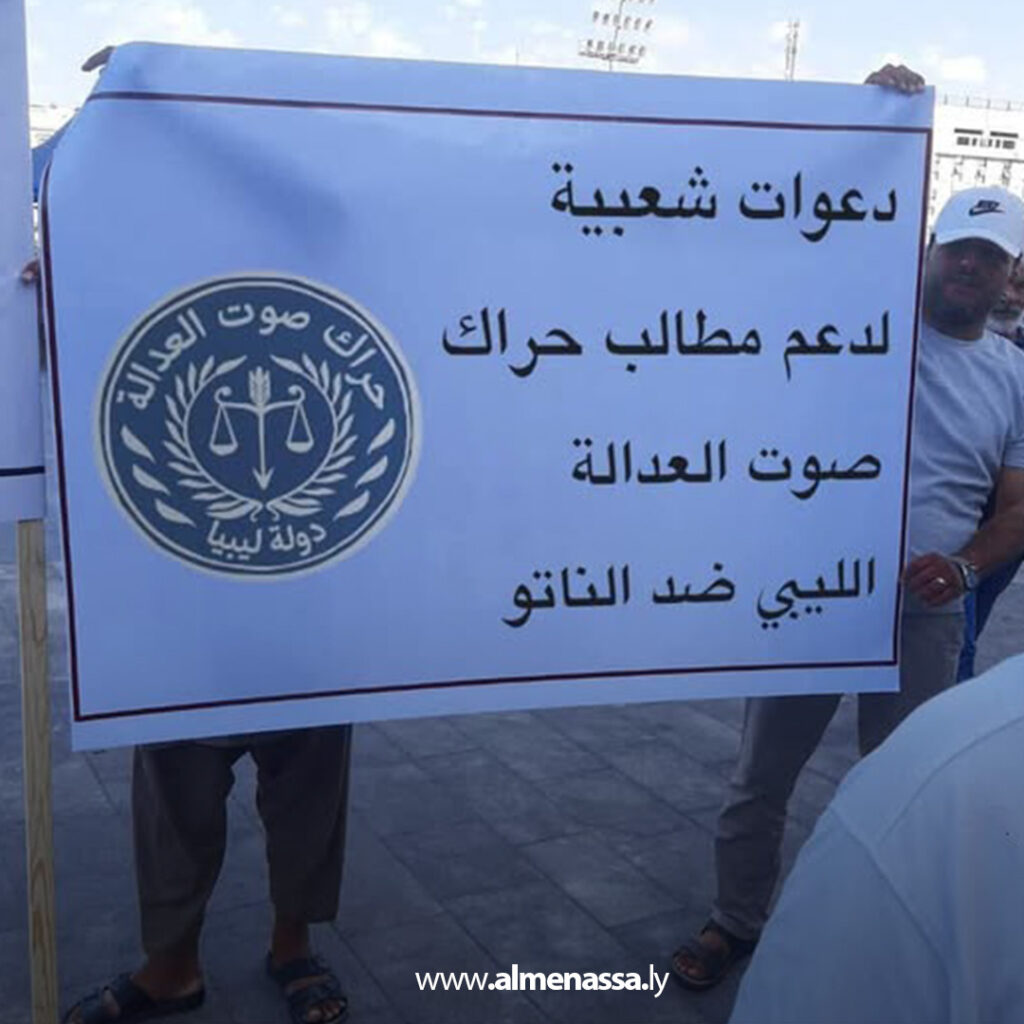extra Recovered 48.jpg2 48 حراك "صوت العدالة الليبي" يدعو إلى مظاهرات شعبية اليوم