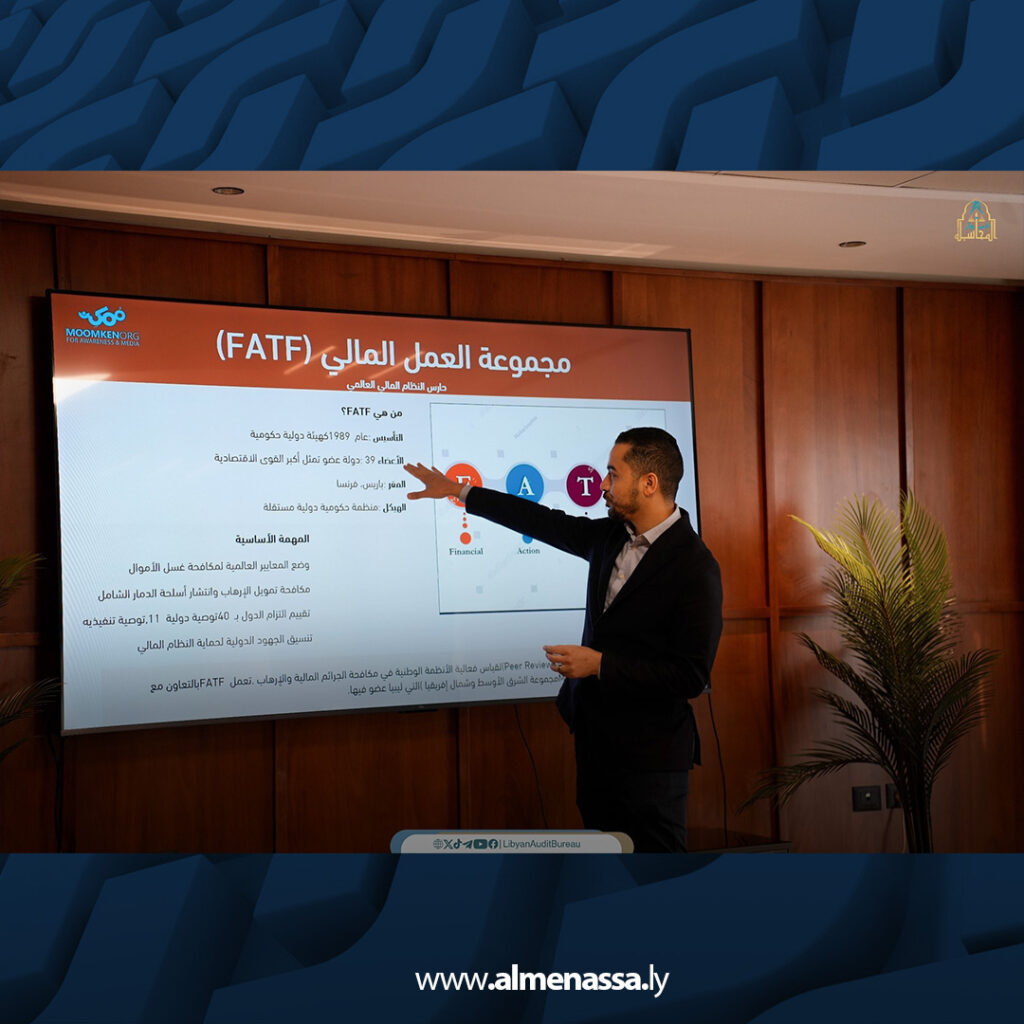 extra Recovered 65.jpg2 65 ورشة عمل في ليبيا المركزي تبحث جاهزية ليبيا لتقييم FATF ومواجهة تحديات الامتثال المالي