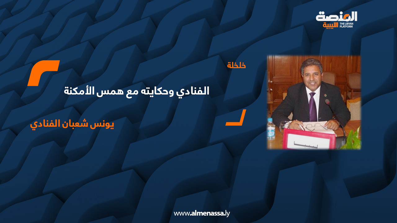 يونس الفنادي