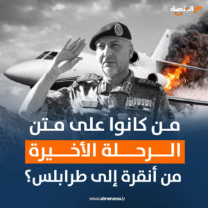 من كانوا على متن الرحلة الأخيرة من أنقرة إلى طرابلس؟