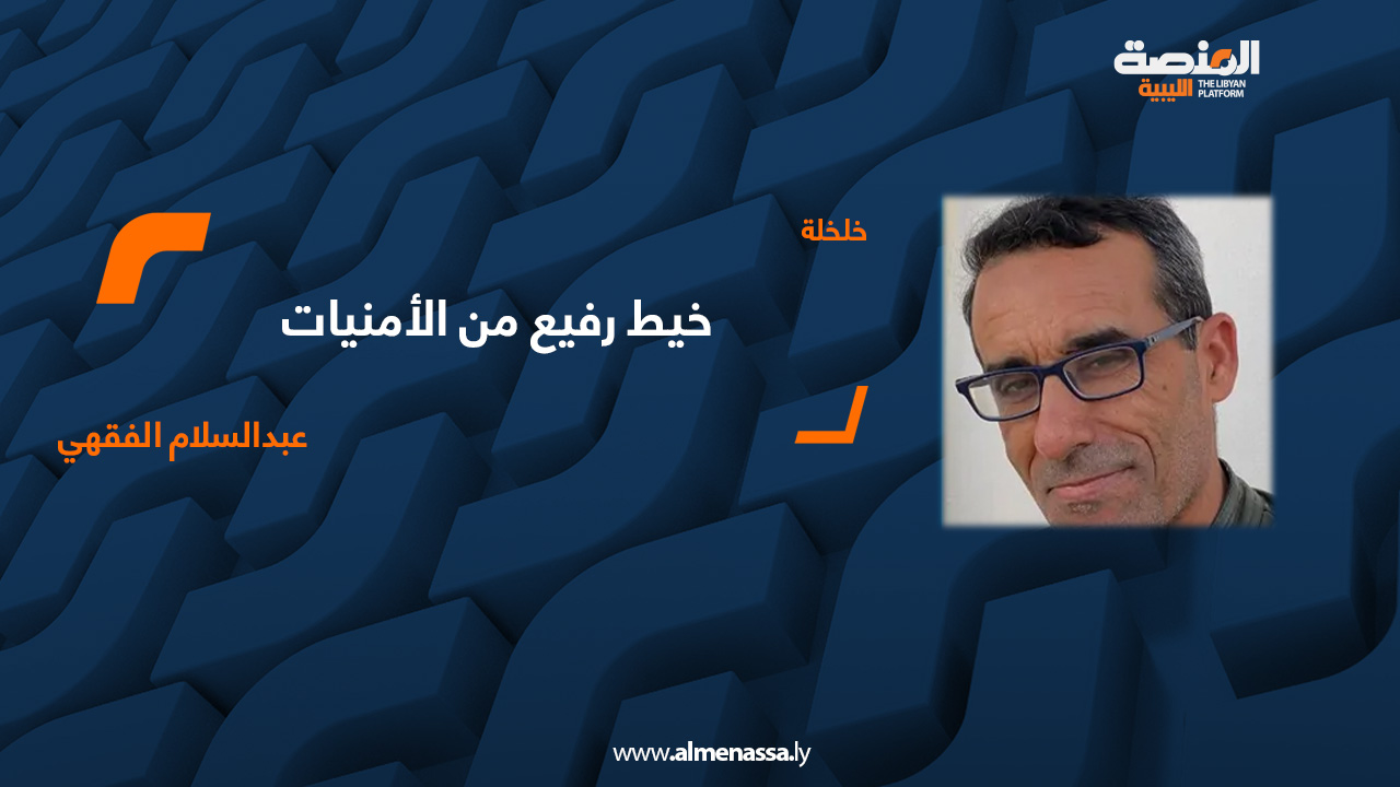 عبدالسلام الفقهي