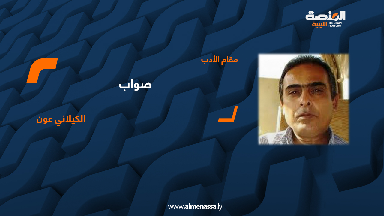 الكيلاني عون