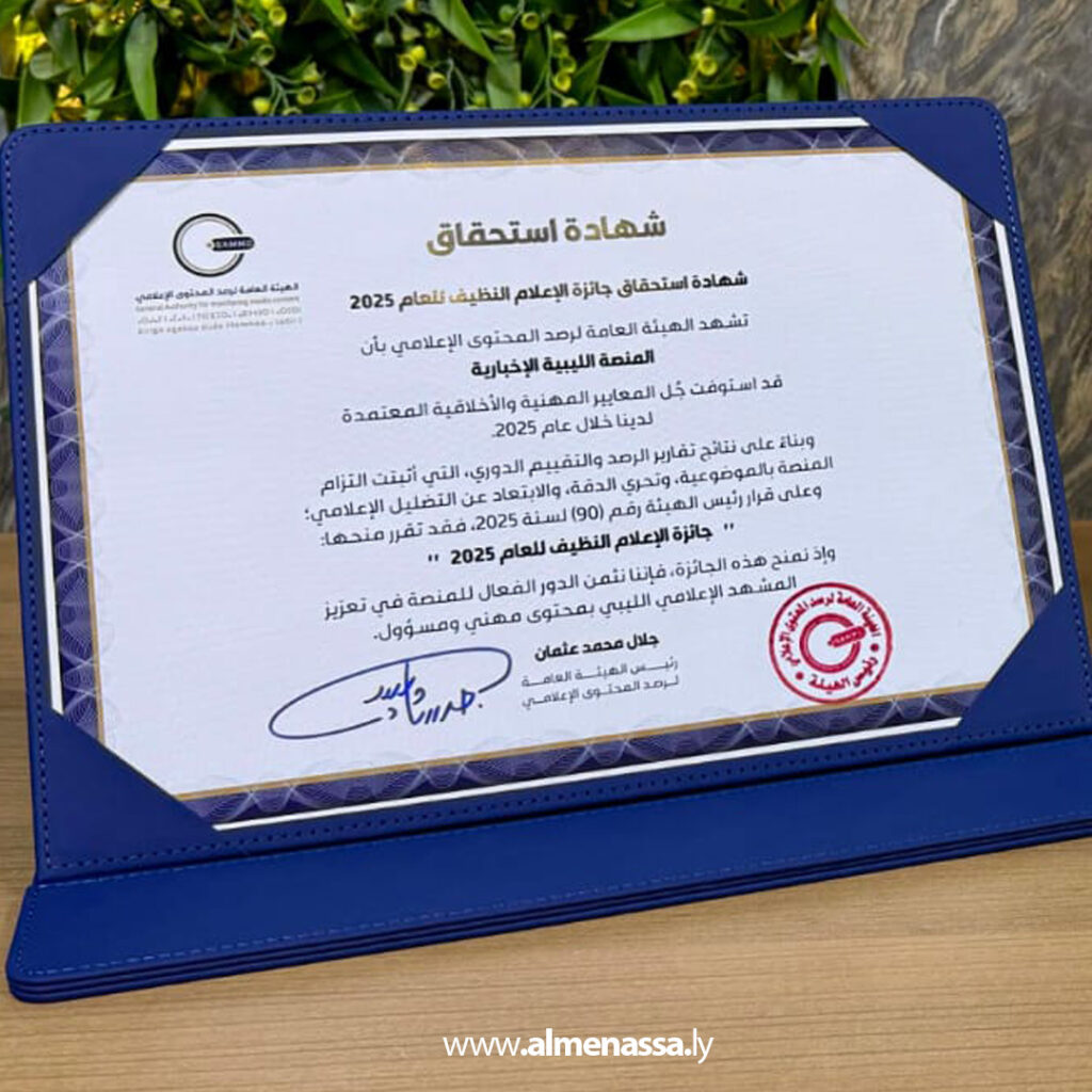04 المنصة الليبية الإخبارية تتحصل على جائزة الإعلام النظيف لعام 2025