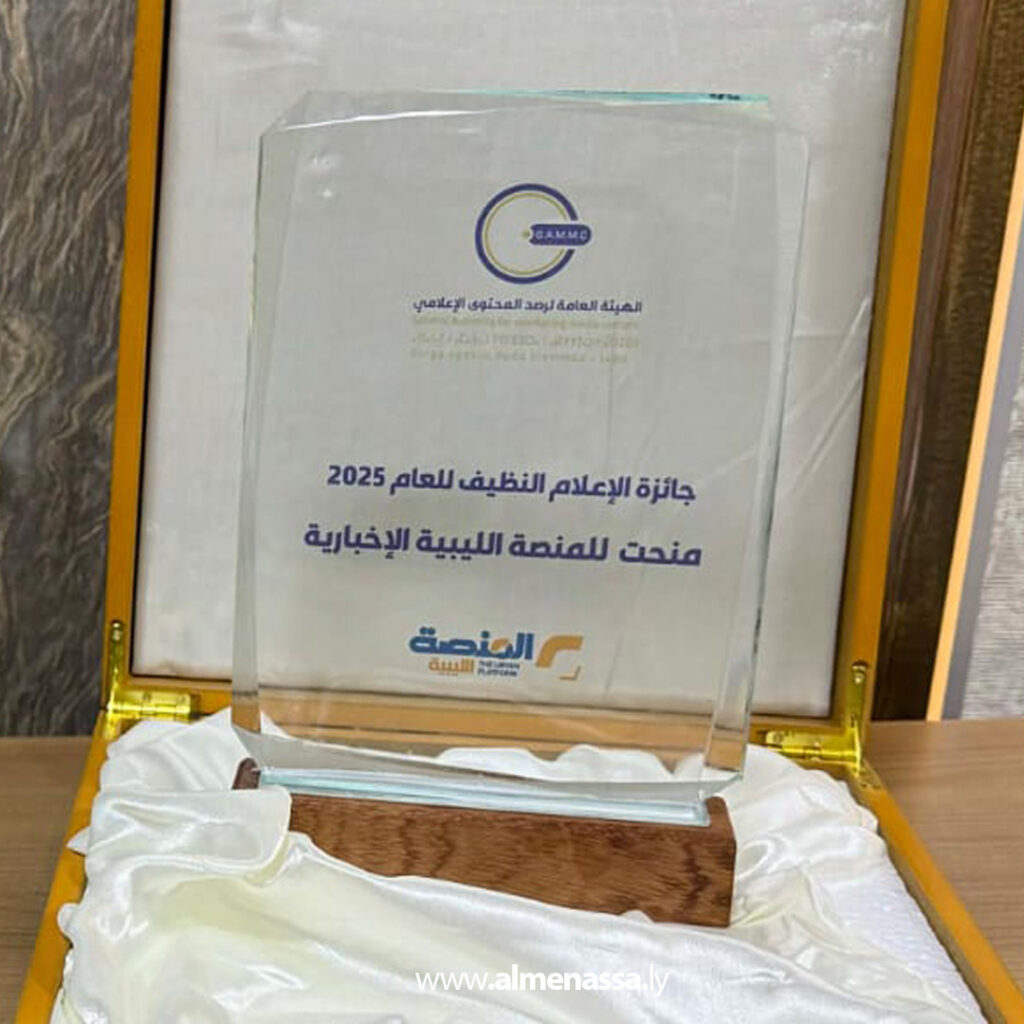 05 2 المنصة الليبية الإخبارية تتحصل على جائزة الإعلام النظيف لعام 2025