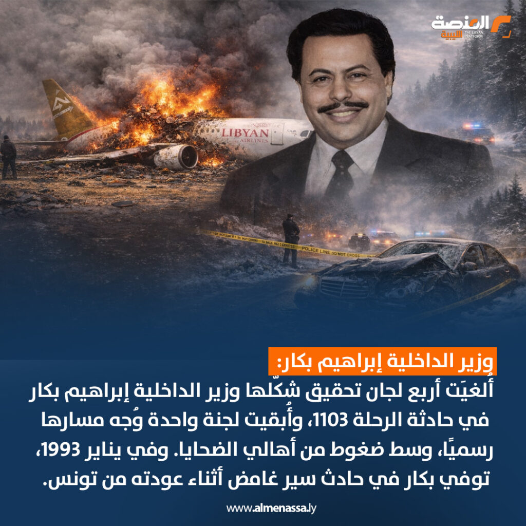 الرحلة 1103 المنكوبة 4 Artboard 5