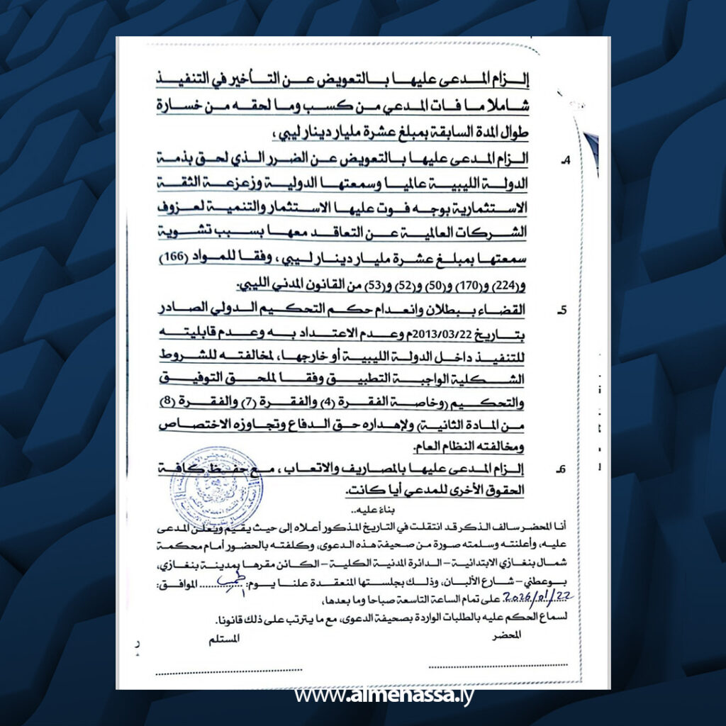 Extra 106.jpg11 106 الحكومة الليبية تباشر إجراءات قانونية عاجلة ضد شركة الخرافي الكويتية بشأن التحكيم الدولي