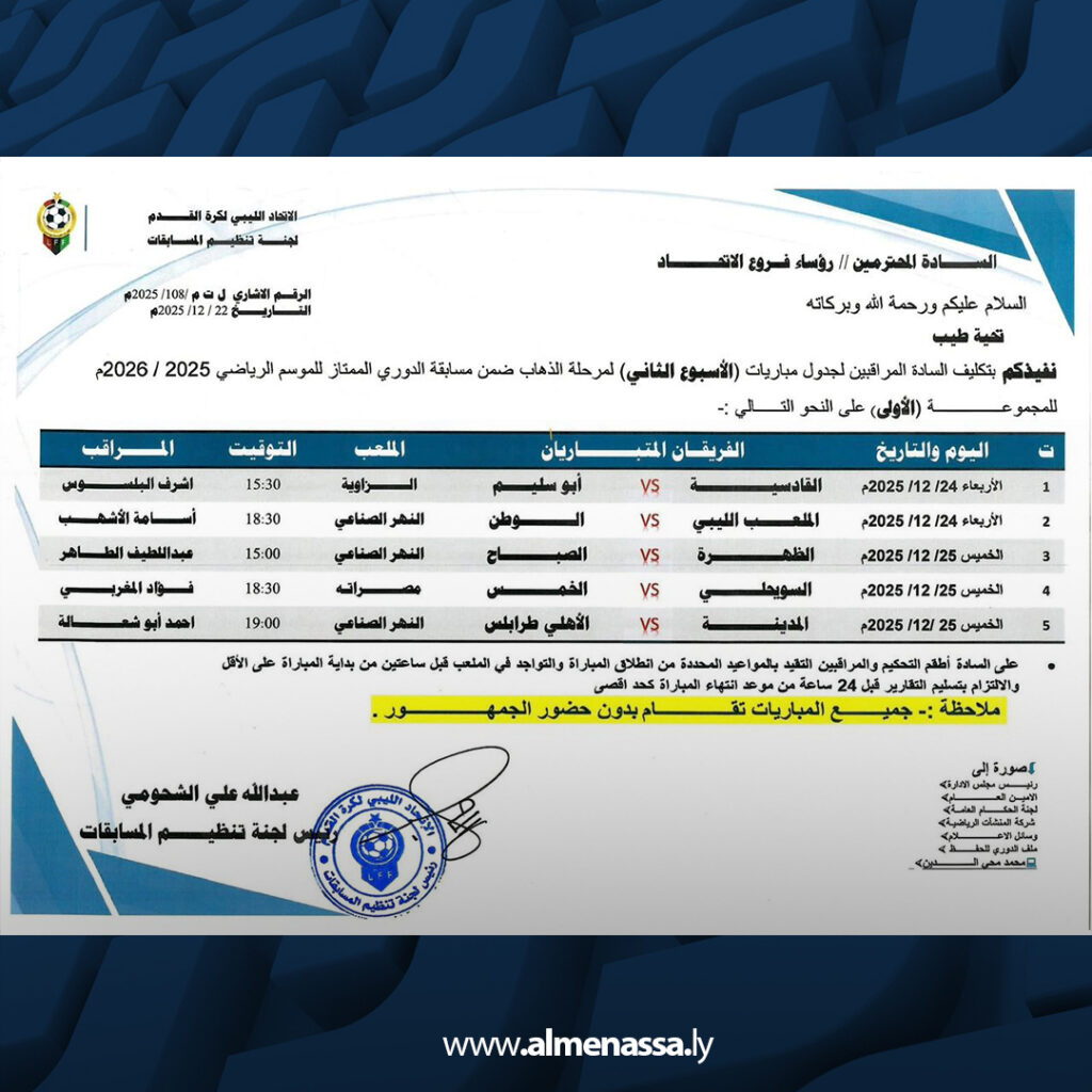 Extra 109.jpg3 109 لجنة تنظيم المسابقات تعلن جدول مباريات الأسبوع الثاني من الدوري الممتاز