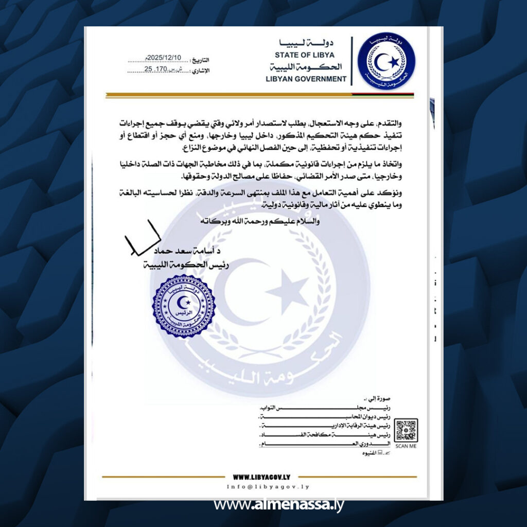 Extra 125.jpg1 125 الحكومة الليبية تباشر إجراءات قانونية عاجلة ضد شركة الخرافي الكويتية بشأن التحكيم الدولي