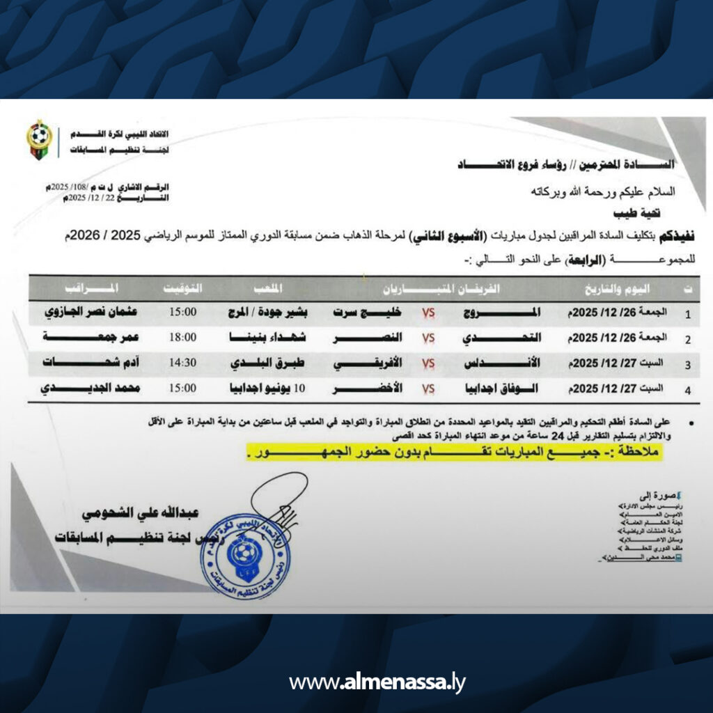 Extra 126.jpg2 126 لجنة تنظيم المسابقات تعلن جدول مباريات الأسبوع الثاني من الدوري الممتاز