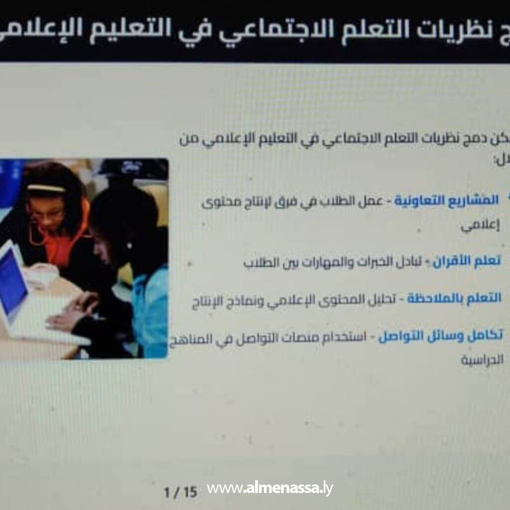 Extra 13.jpg111111 13 مشاركة ليبية في الملتقى الحادي عشر للرابطة العربية لعلوم الاتصال بلبنان