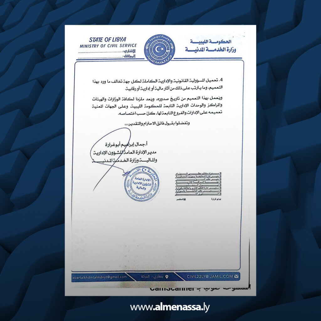 Extra 140.jpg1 140 وزارة الخدمة المدنية تصدر تعميماً لإلزام الجهات الحكومية بالالتزام بالنظام المالي والتعيينات