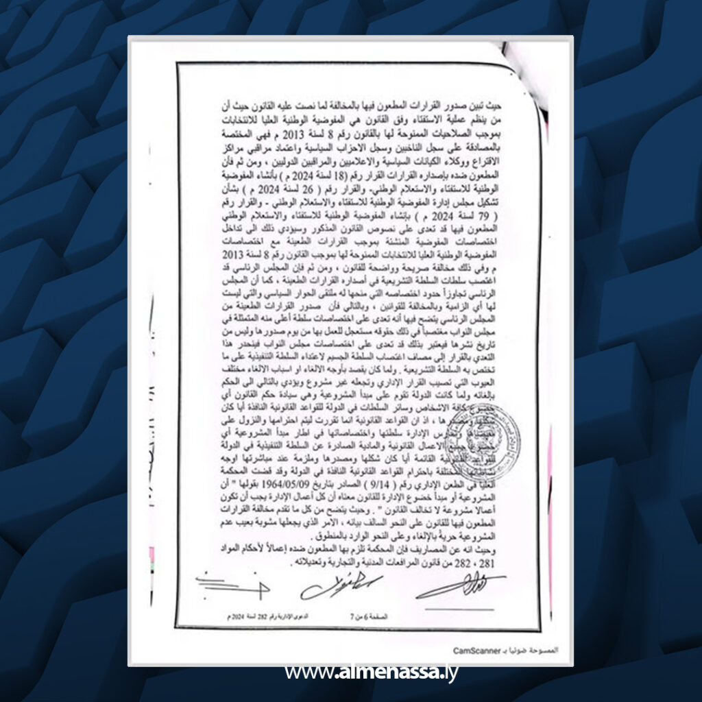 Extra 141 محكمة استئناف بنغازي تمنح التنفيذ الفوري لحكم إلغاء قرارات المجلس الرئاسي بإنشاء هيئة موازية للمفوضية العليا للانتخابات