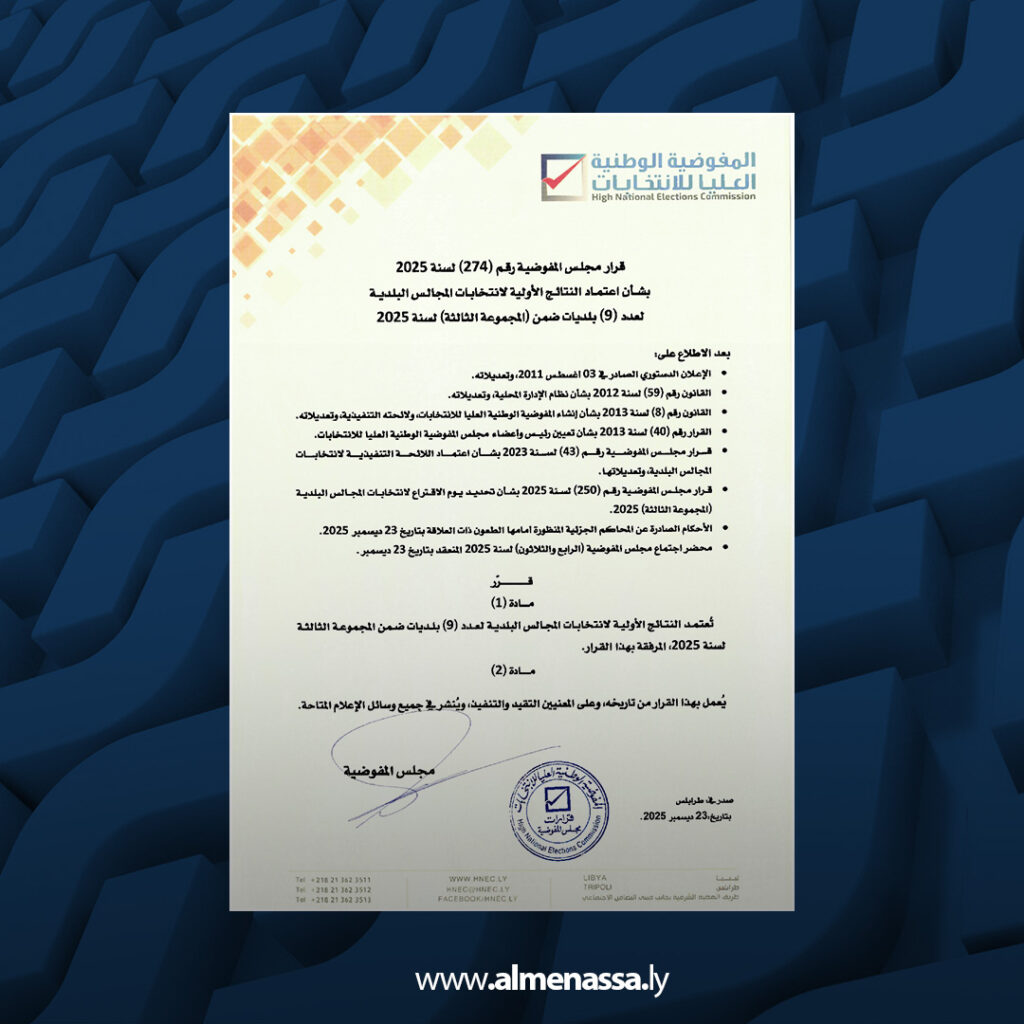 Extra 184.jpg1 184 المفوضية تعلن النتائج الأولية لانتخاب المجالس البلدية