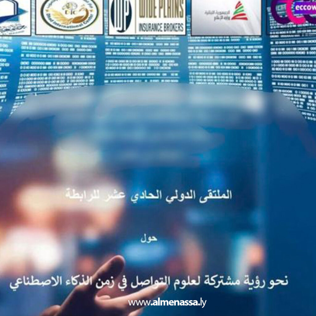 Extra 27.jpg1111 27 مشاركة ليبية في الملتقى الحادي عشر للرابطة العربية لعلوم الاتصال بلبنان