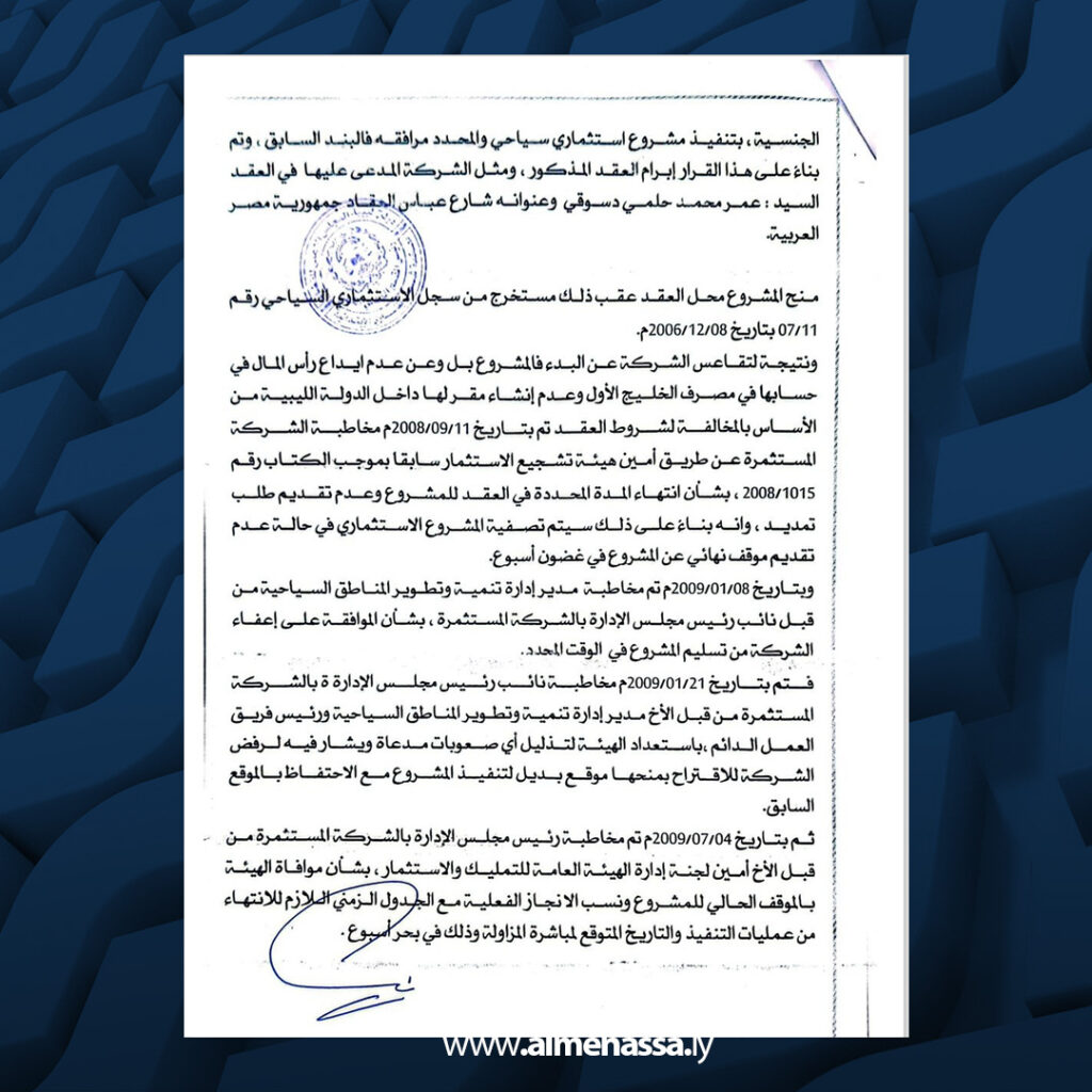 Extra 59.jpg111 59 الحكومة الليبية تباشر إجراءات قانونية عاجلة ضد شركة الخرافي الكويتية بشأن التحكيم الدولي