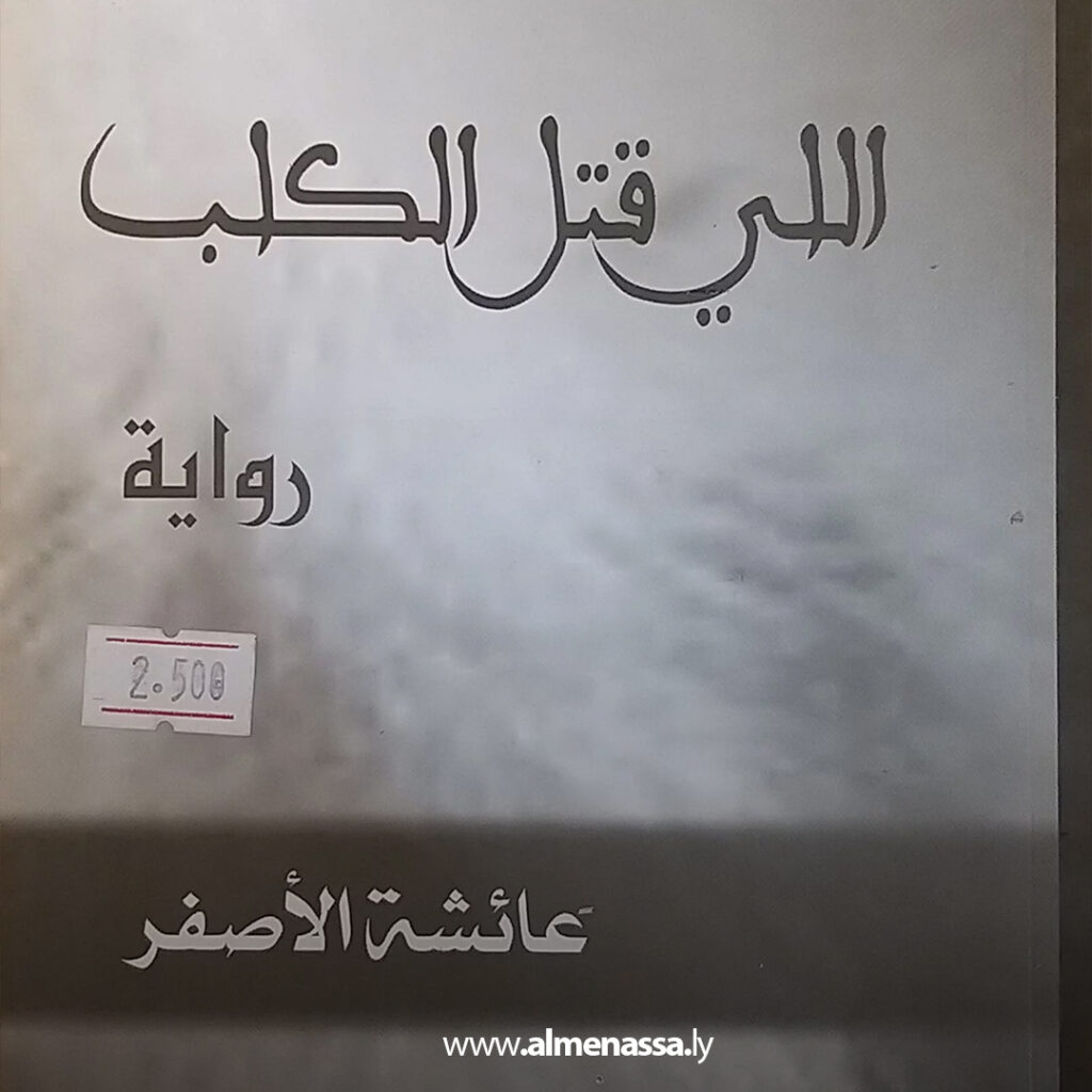 وهذه هي " لا شيء دونكم يا (هلي وعزوتي) وموطني الأبدي" 3 Extra 8.jpg5 8