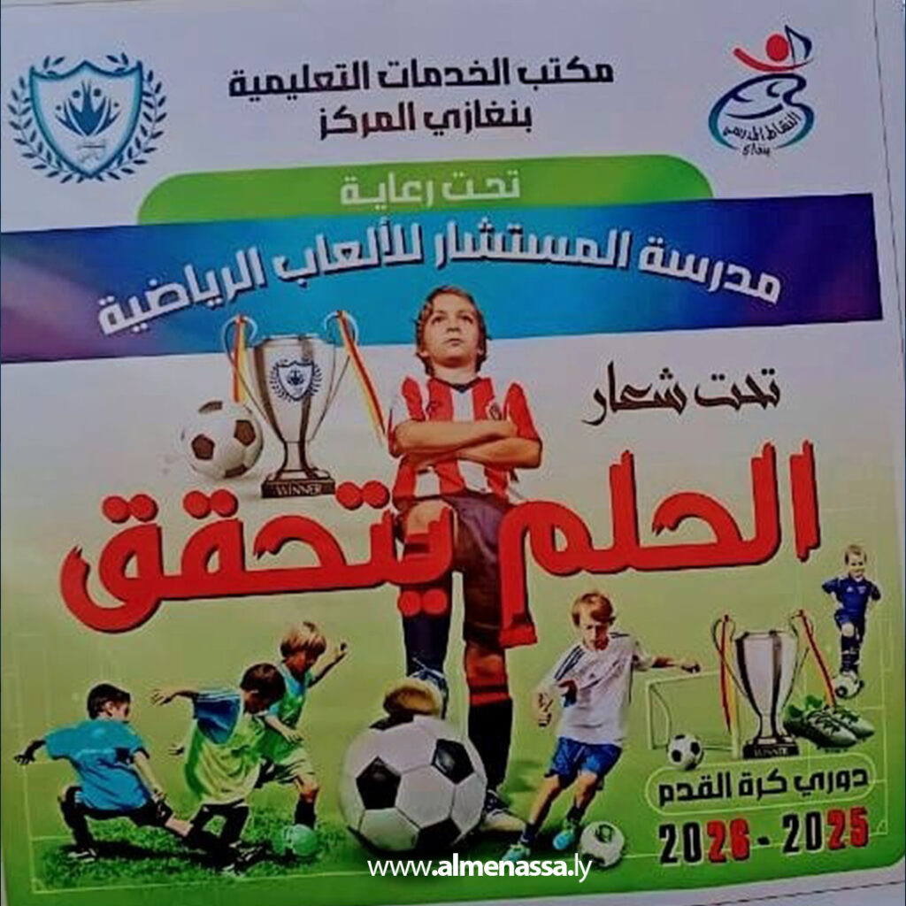 Extra 86.jpg1 86 استئناف مباريات دوري التمهيدي لمرحلة التعليم الأساسي الابتدائي بمدرسة عبيدة بن الجراح