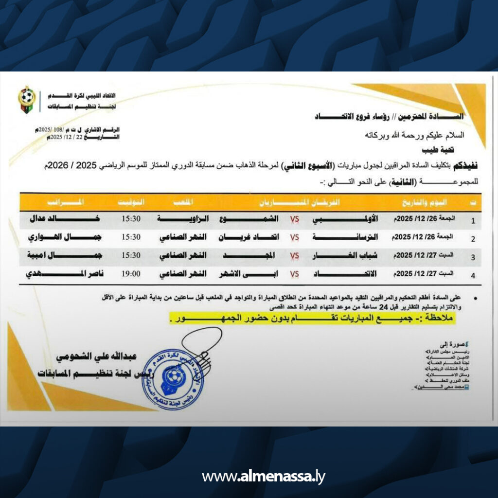 Extra 95.jpg4 95 لجنة تنظيم المسابقات تعلن جدول مباريات الأسبوع الثاني من الدوري الممتاز