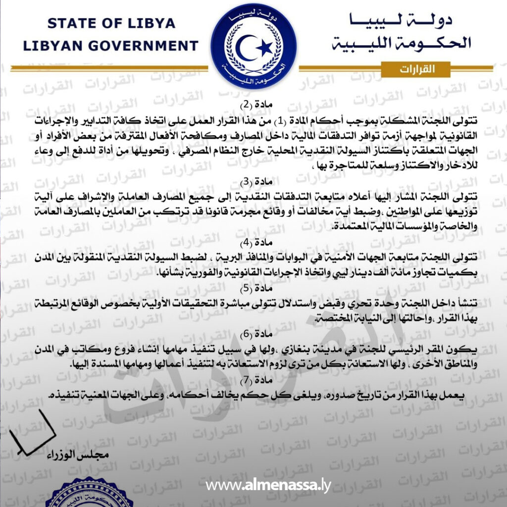 Extra 26 رئيس الوزراء يُصدر قرارًا بتشكيل لجنة لمعالجة أزمة السيولة النقدية بالمصارف