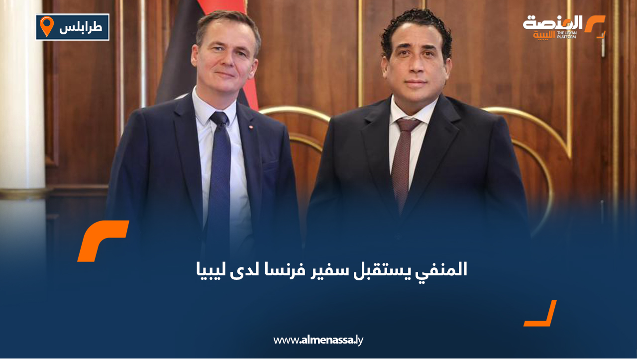 المنفي يستقبل سفير فرنسا لدى ليبيا