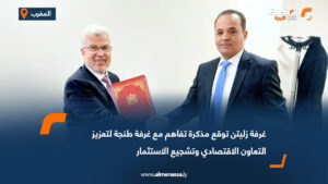غرفة زليتن توقع مذكرة تفاهم مع غرفة طنجة لتعزيز التعاون الاقتصادي وتشجيع الاستثمار
