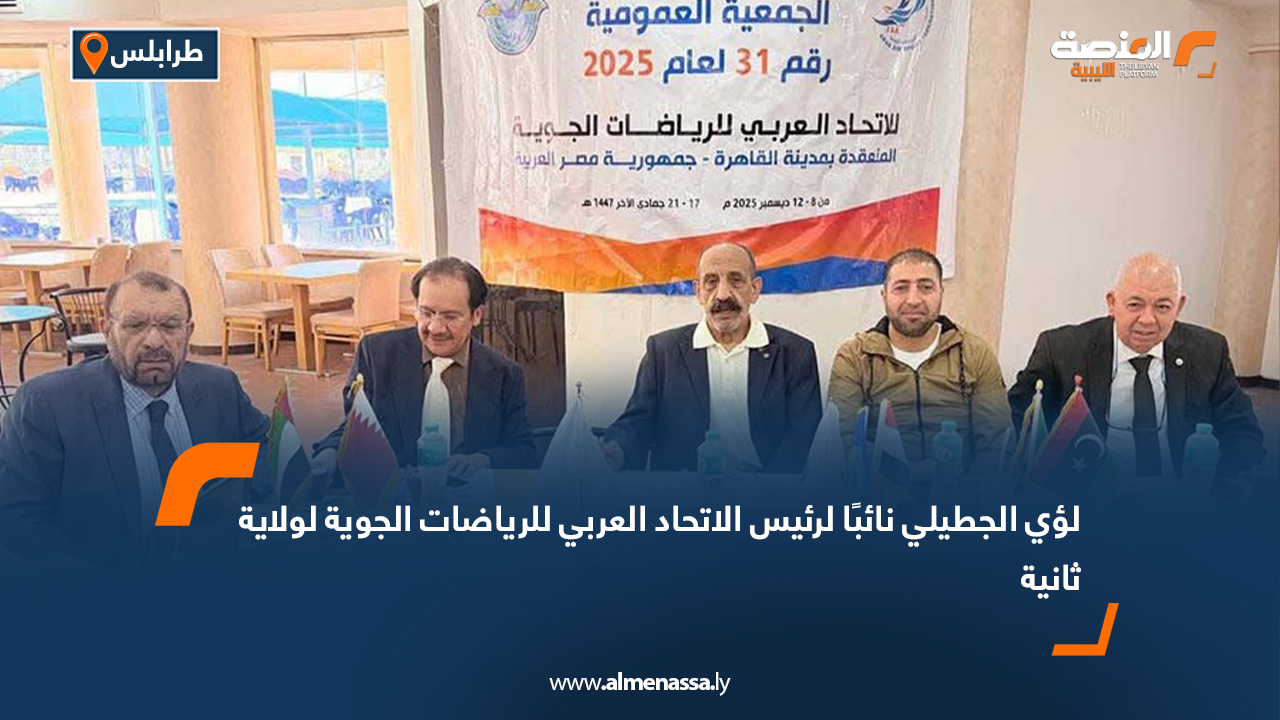 لؤي الجطيلي نائبًا لرئيس الاتحاد العربي للرياضات الجوية لولاية ثانية