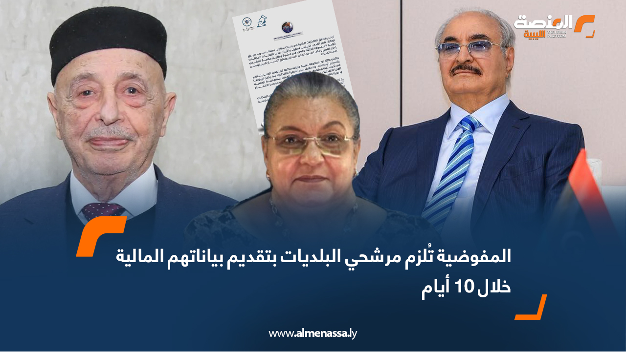 انتخابات المجالس البلدية (المجموعة الثالثة – 2025) تُسجّل مشاركة أولية 69% وترحيب محلي ودولي بنجاحها