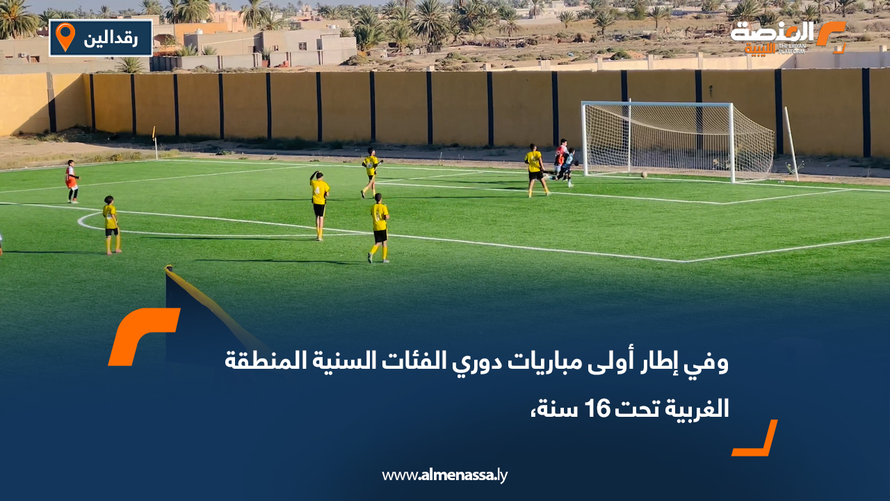 البطولة الأولى لرياضة الباتيناج في طرابلس