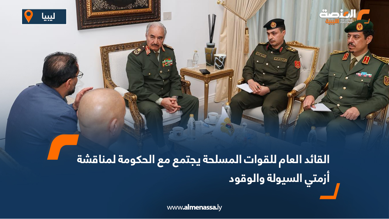 A meeting in Benghazi discusses the causes of the cash and fuel crises and outlines urgent solutions