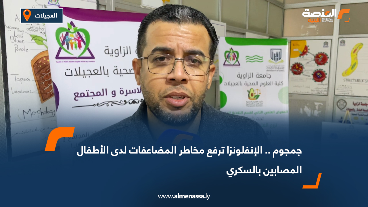 جمجوم.. الإنفلونزا ترفع مخاطر المضاعفات لدى الأطفال المصابين بالسكري