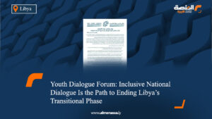 Youth Dialogue Forum: Inclusive National Dialogue Is the Path to Ending Libya’s Transitional Phase