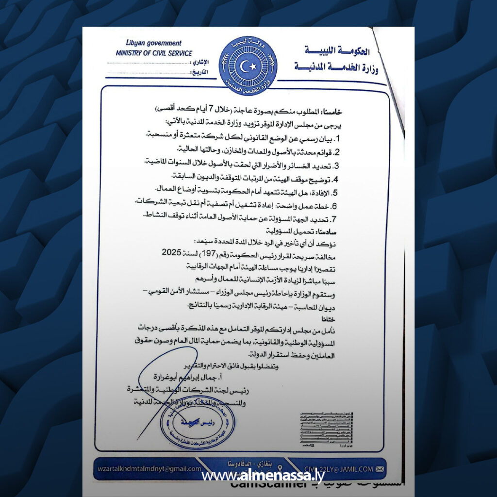 extra Recovered 5.jpg2 5 اللجنة الوزارية لشؤون الشركات المتعثرة تحسم ملفات كبرى وتؤكد: القضية إنسانية وأمن قومي ولا تراجع عن معالجتها