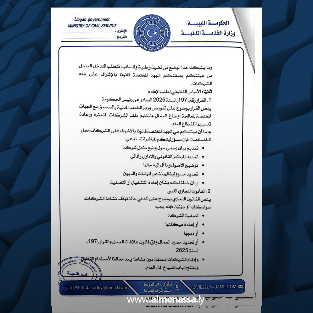 extra Recovered 7.jpg3 7 اللجنة الوزارية لشؤون الشركات المتعثرة تحسم ملفات كبرى وتؤكد: القضية إنسانية وأمن قومي ولا تراجع عن معالجتها