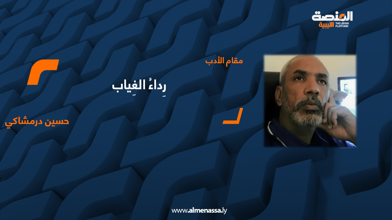 حسين درمشاكي