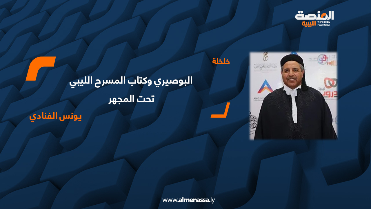 يونس الفنادي