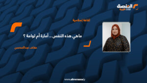 عفاف عبدالمحسن