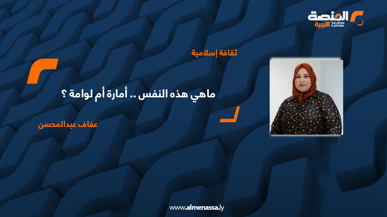 عفاف عبدالمحسن