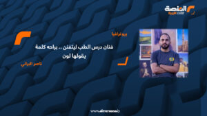 ناصر البراني