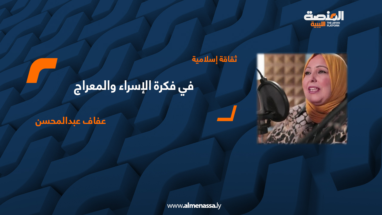 عفاف عبدالمحسن