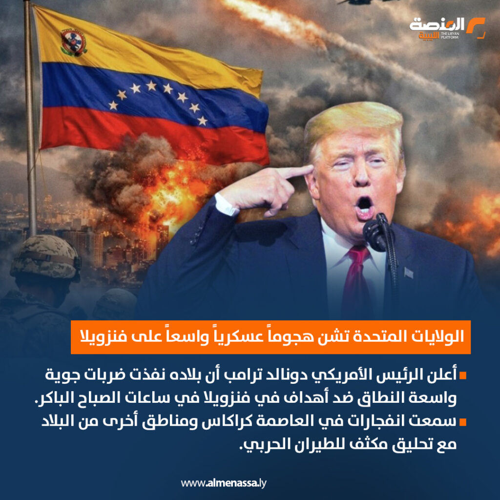 02 ترامب يشن هجومًا على فنزويلا ويختطف الرئيس مادورو وزوجته