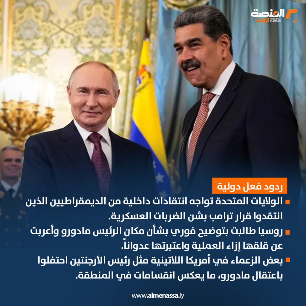 05 ترامب يشن هجومًا على فنزويلا ويختطف الرئيس مادورو وزوجته