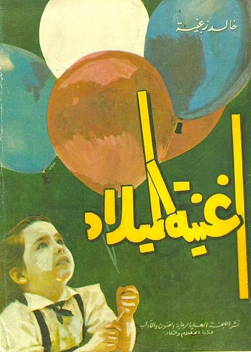 476159579 1622260955068842 8070741814029805252 n شاعر تمازج فنا فكان صاحب الإيقاعات المتداخلة