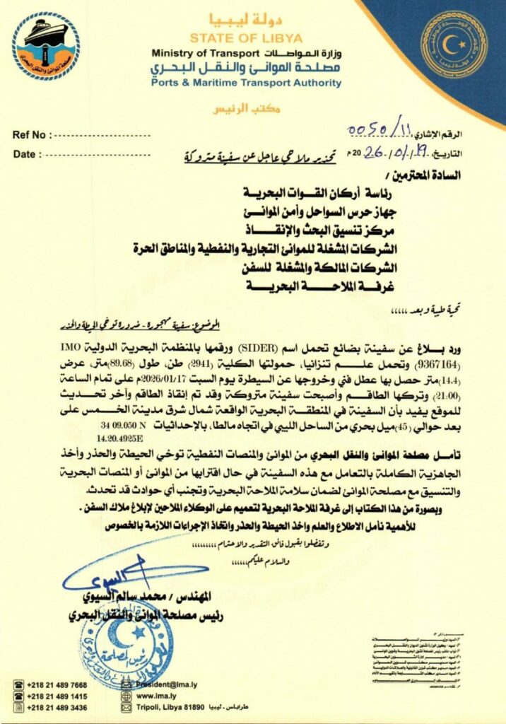 616931424 863476753249987 5798077510632274540 n وزارة المواصلات تحذير: سفينة متروكة شمال شرق مدينة الخمس تهدد سلامة الملاحة البحرية