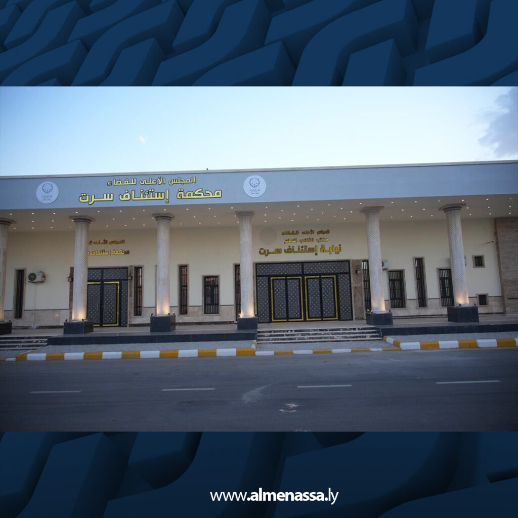 Extra 1.jpg10 1 تسليم مبنى محكمة ونيابة استئناف سرت بعد استكمال إنشائه وتجهيزه