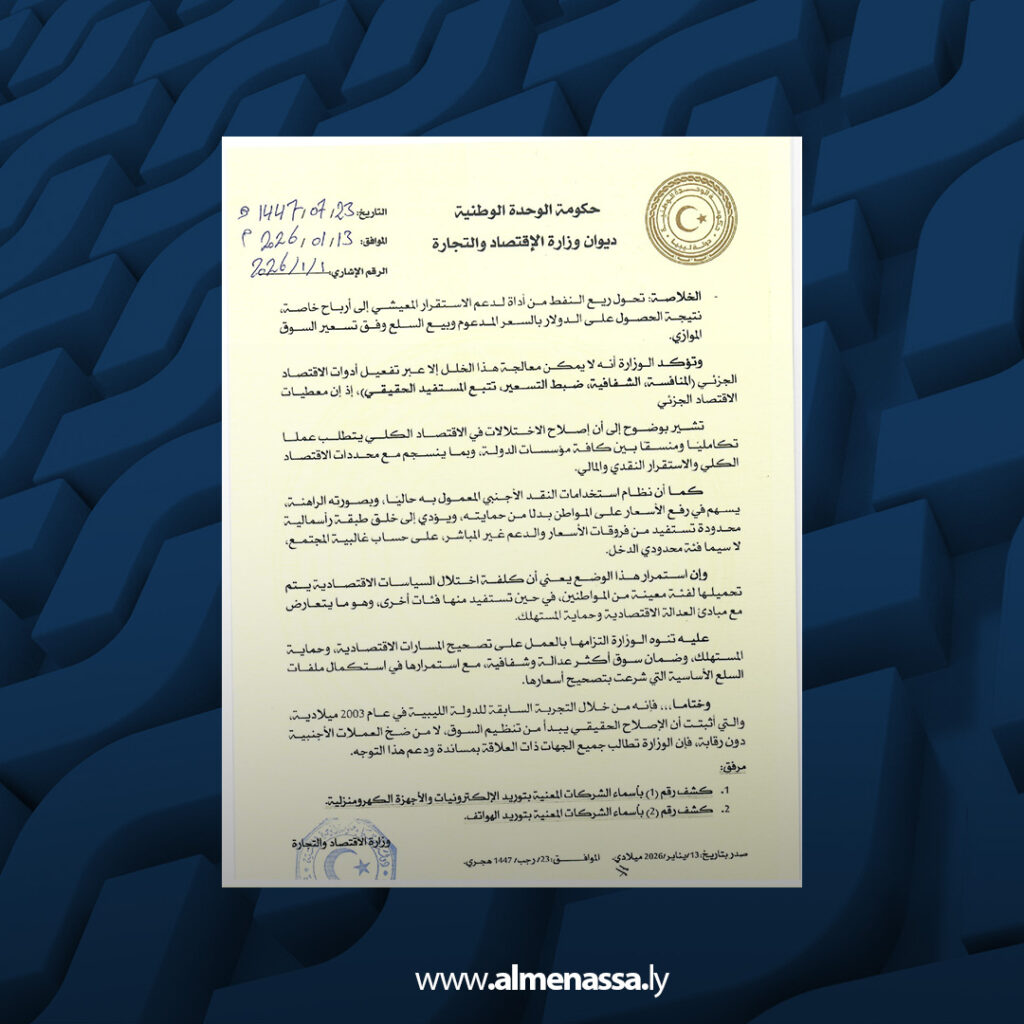 Extra 1.jpg17 1 وزارة الاقتصاد تكشف تحويل دعم النفط إلى أرباح خاصة عبر فروقات الصرف