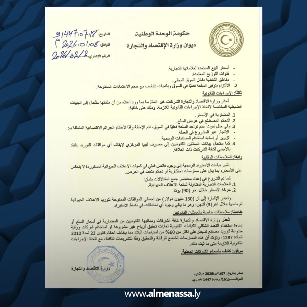 Extra 12.jpg5 12 وزارة الاقتصاد والتجارة تحدد أسعار الأعلاف وتؤكد مراقبة السوق لمنع المضاربة