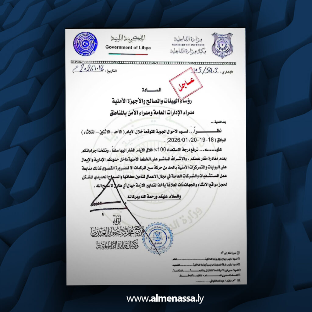 رفع حالة الطوارئ القصوى لمواجهة التقلبات الجوية المرتقبة في ليبيا 1 Extra 147