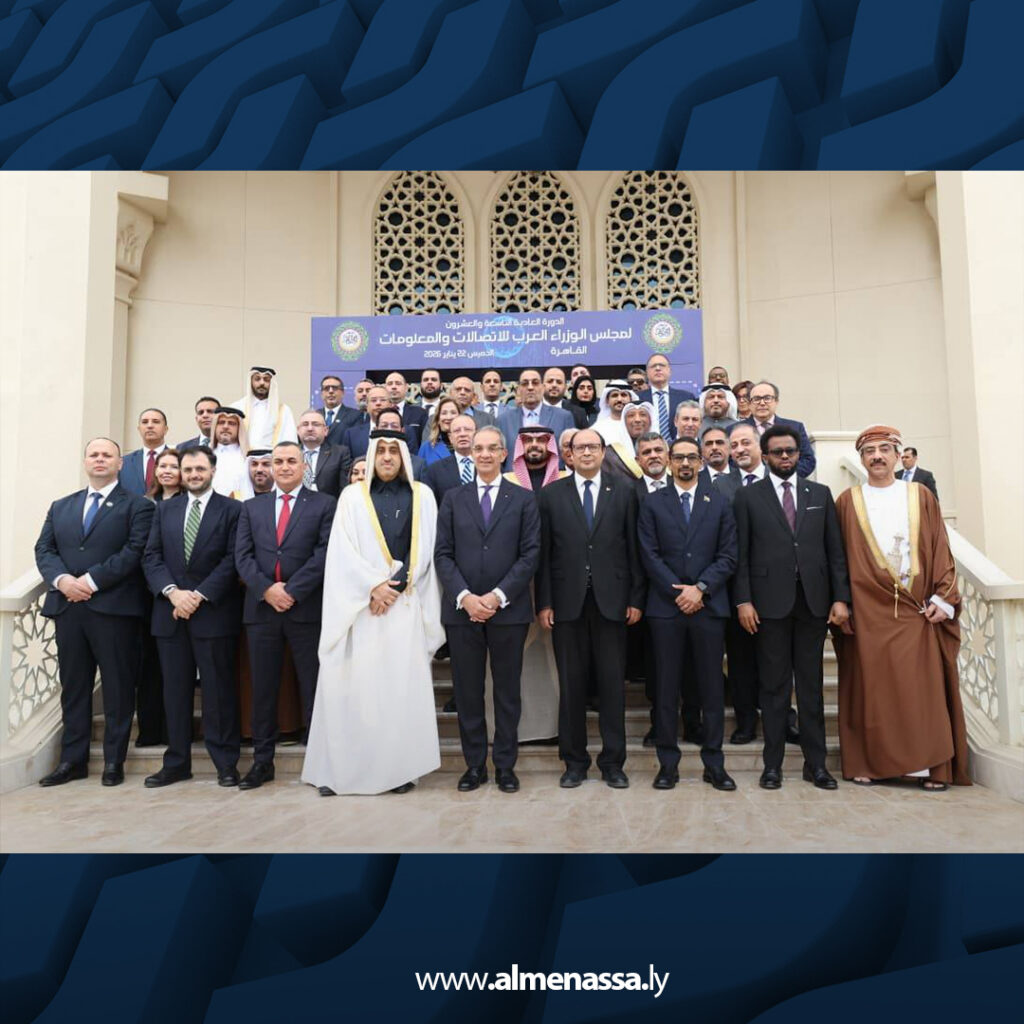 Extra 174 ليبيا تشارك في الدورة الـ29 لمجلس وزراء الاتصالات العرب بالقاهرة لتطوير التحول الرقمي
