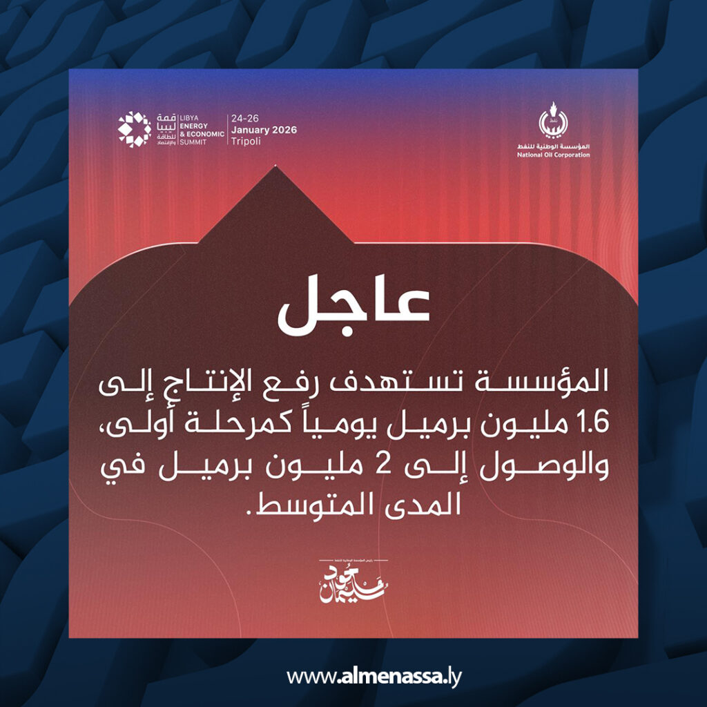Extra 186 رئيس المؤسسة الوطنية للنفط: نعمل ككيان مهني مستقل وخططنا تستهدف رفع الإنتاج إلى مليوني برميل يوميا
