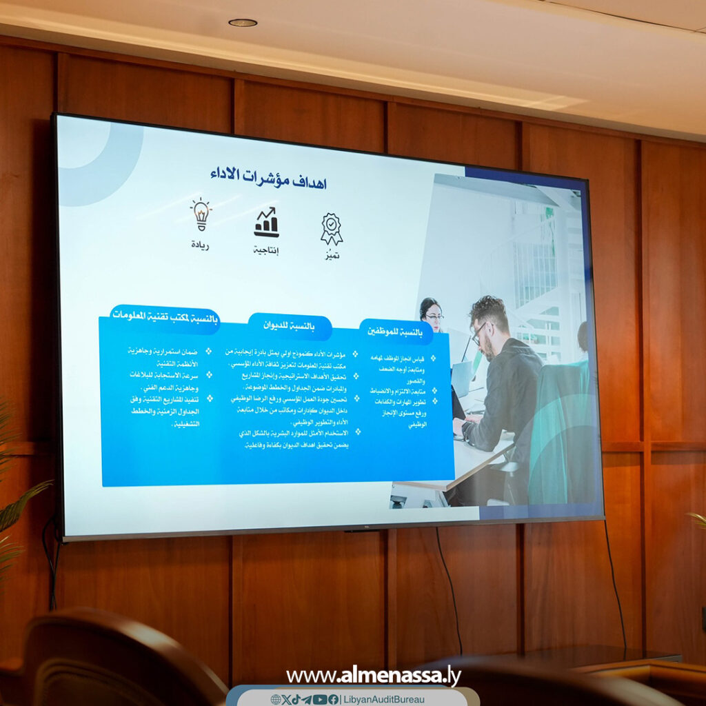 Extra 29.jpg6 29 ديوان المحاسبة يستعرض خطط تقنية المعلومات ومؤشرات الأداء ضمن مسار التطوير المؤسسي